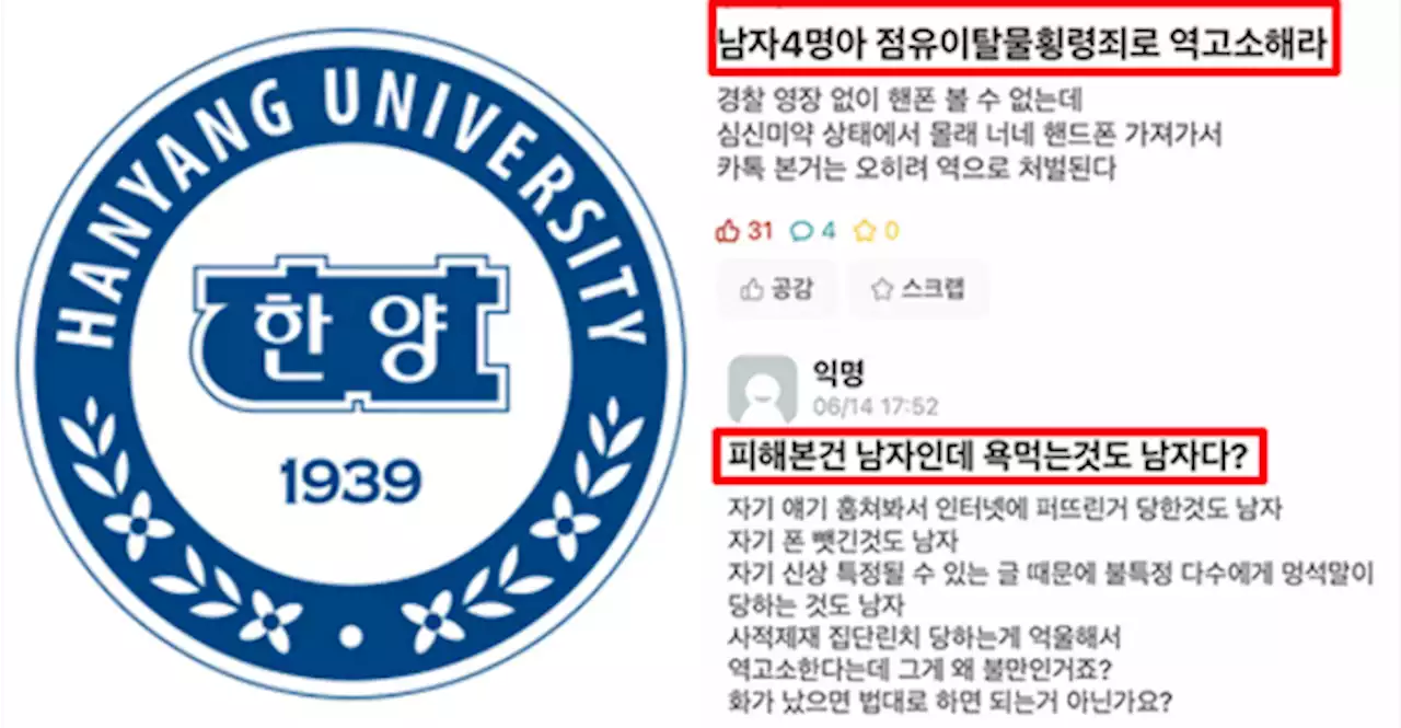 [단독]성희롱 남학생에 '역고소'…가해자 편든 한양대생들