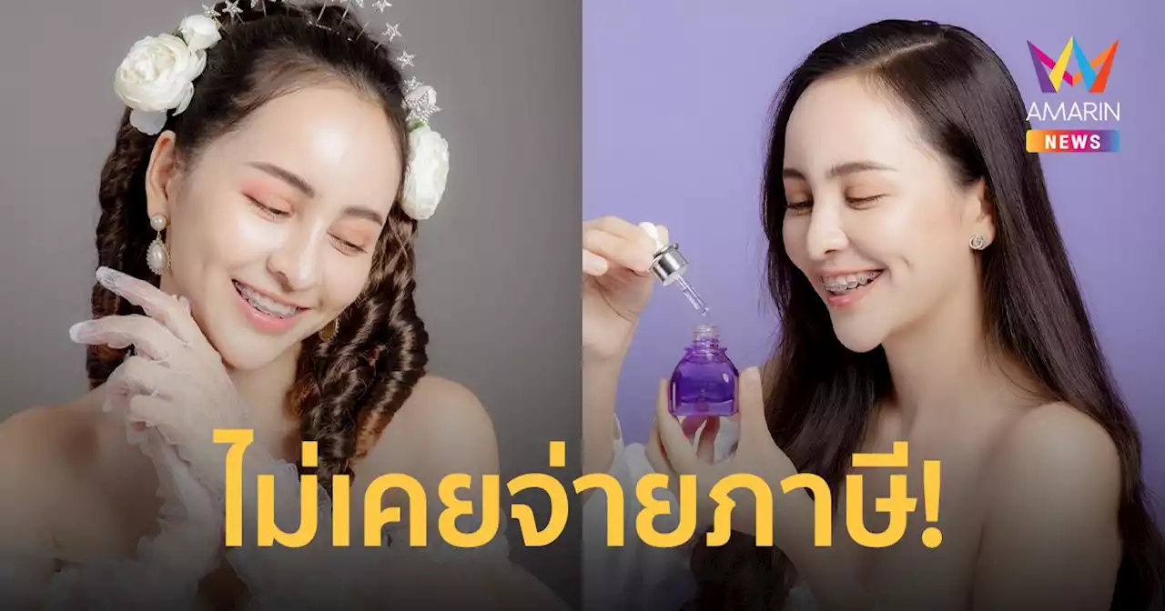 เปิดกำไร 3 ปี 'จ๊ะโอ๋งามพริ้ง' รายได้หลักแสน พบไม่เคยจ่ายภาษี