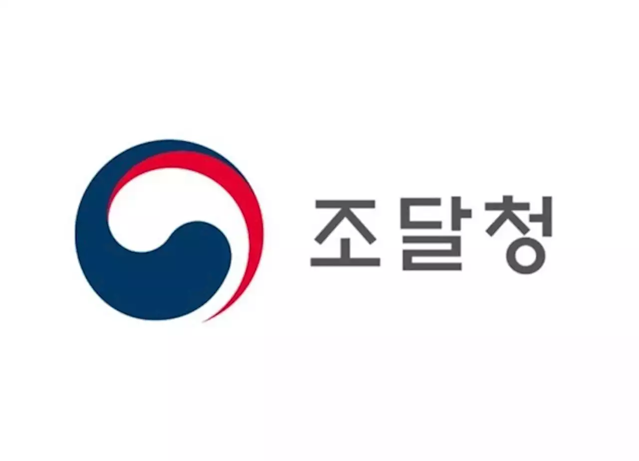 조달청, 연간 3천억 규모 관급자재 선정제도 전면 개편 | 연합뉴스