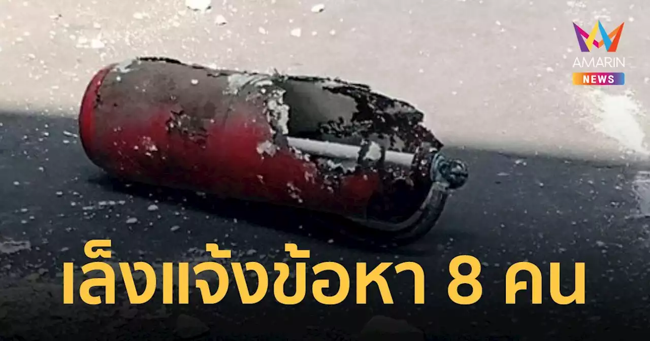 เล็งแจ้งข้อหา ชุดสาธิตฯ เหตุ ถังดับเพลิงระเบิด โรงเรียนราชวินิตมัธยม