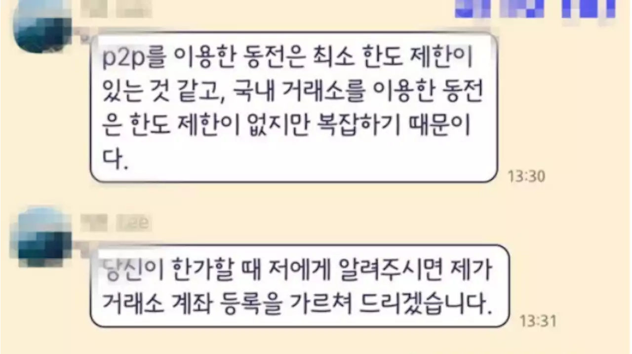 [단독] '예뻐요' DM이 시작이었다…10억 뜯긴 코인사기 수법 | 중앙일보