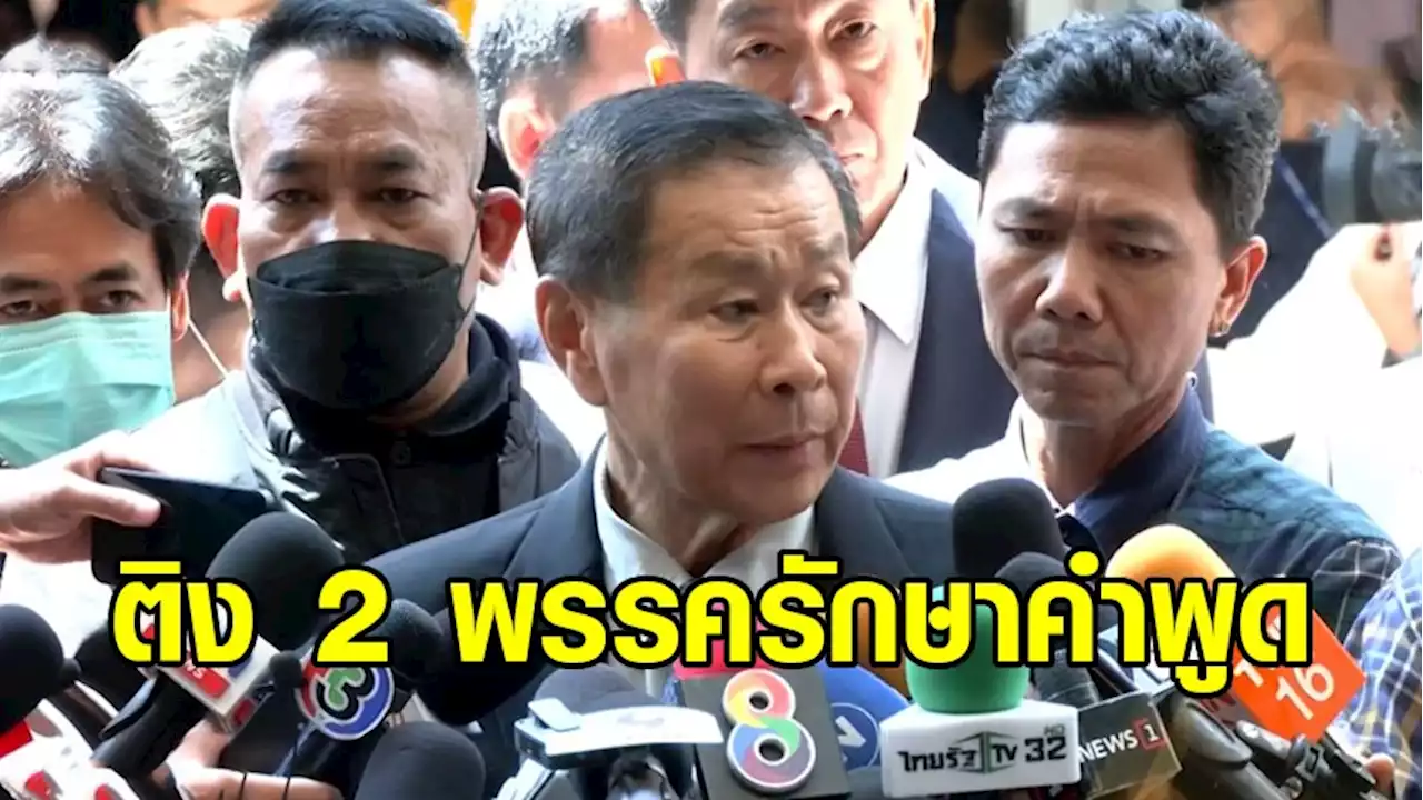 'เสรีพิศุทธ์' ติง 'เพื่อไทย-ก้าวไกล' รักษาคำพูด ปม ปธ.สภา หวั่นขัดแย้งทำเผด็จการฟื้นคืนชีพ