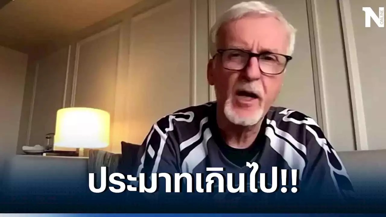 เจมส์ คาเมรอน เคลื่อนไหวแล้ว กรณี 'เรือไททัน' จมเหมือน 'เรือไททานิก'