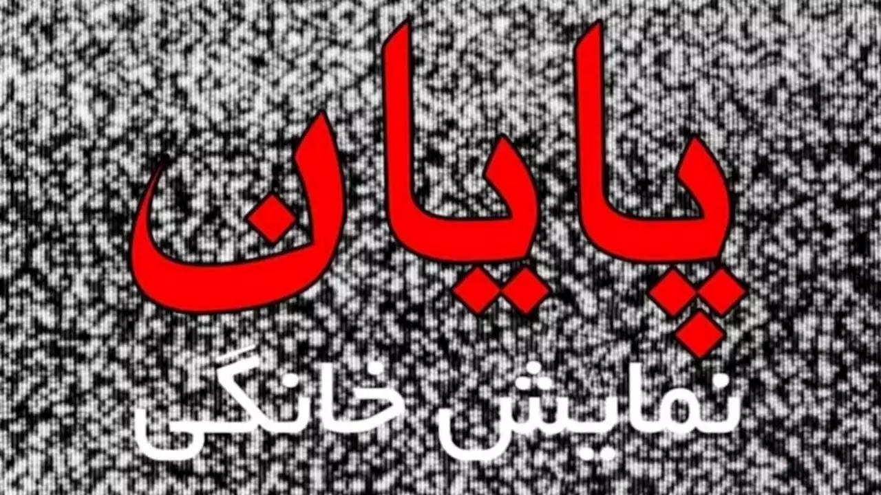 هشدار درباره «سونامی ممنوع‌الکاری» در پی واگذاری نظارت بر نمایش خانگی به صداوسیما