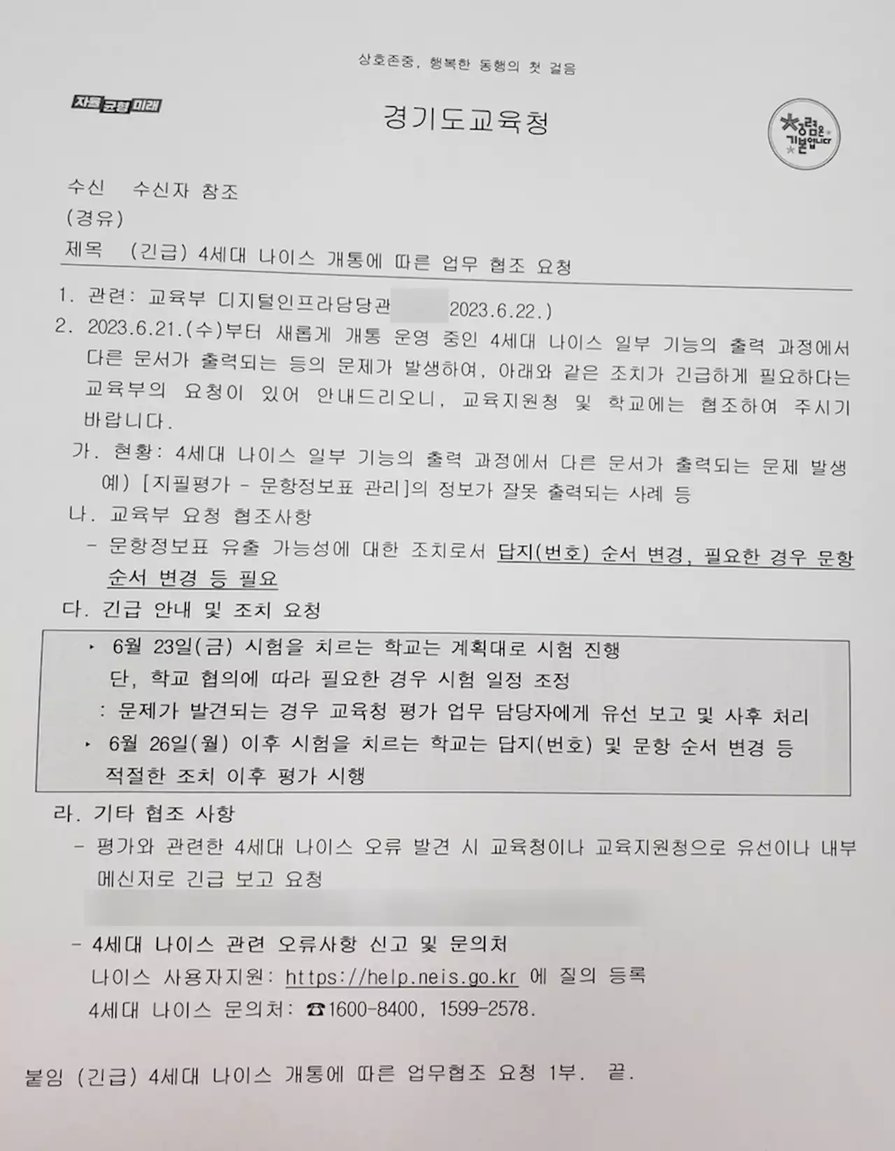 '4세대 나이스' 오류 속출…다른 학교 시험 정답까지 유출(종합) | 연합뉴스