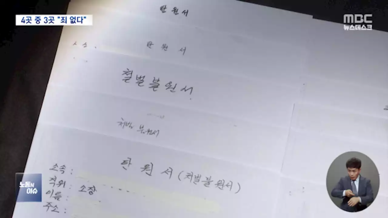 [노동N이슈] 피해 업체 4곳 중 3곳 '양회동은 죄가 없다'