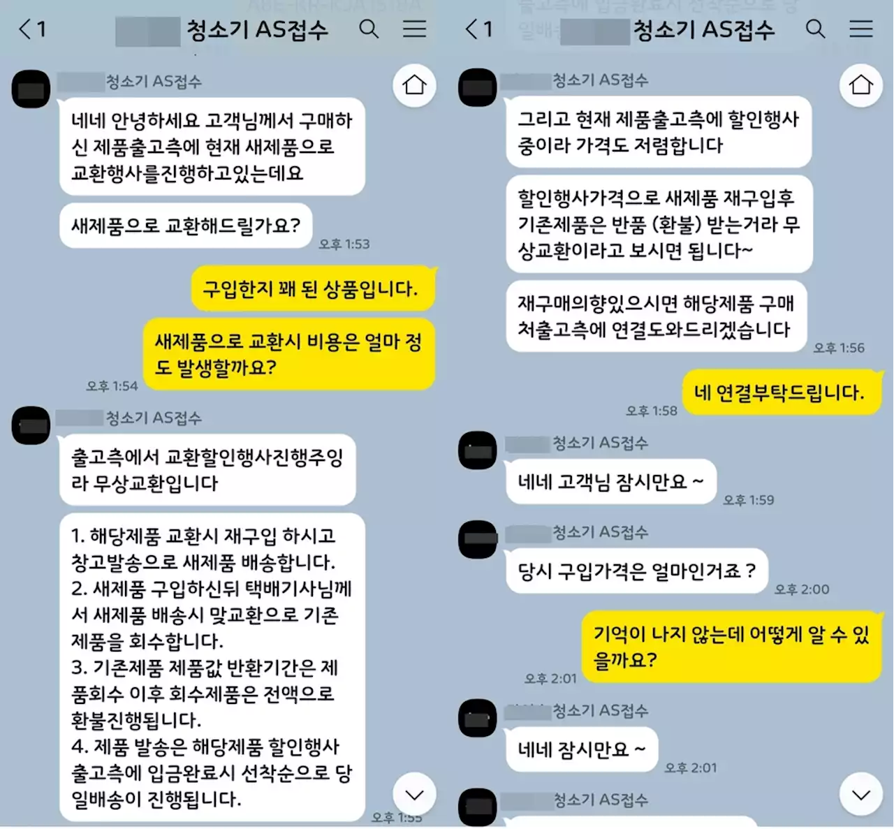 [OK!제보] AS 받으려다…가짜 카톡채널에 속아 100만원 날렸다 | 연합뉴스