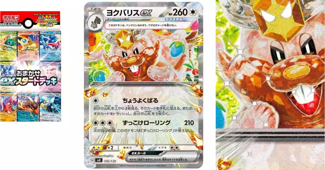 Pokémon TCG Japan Previews Ex Starter Decks: Tera Greedent Ex