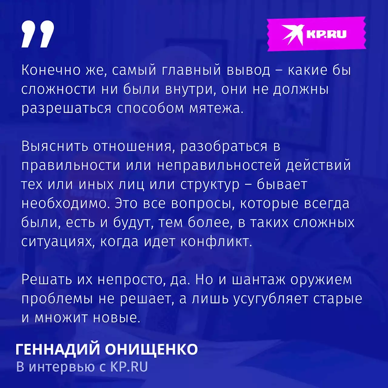 Онищенко заявил, что шантаж со стороны ЧВК 'Вагнер' лишь множит новые проблемы