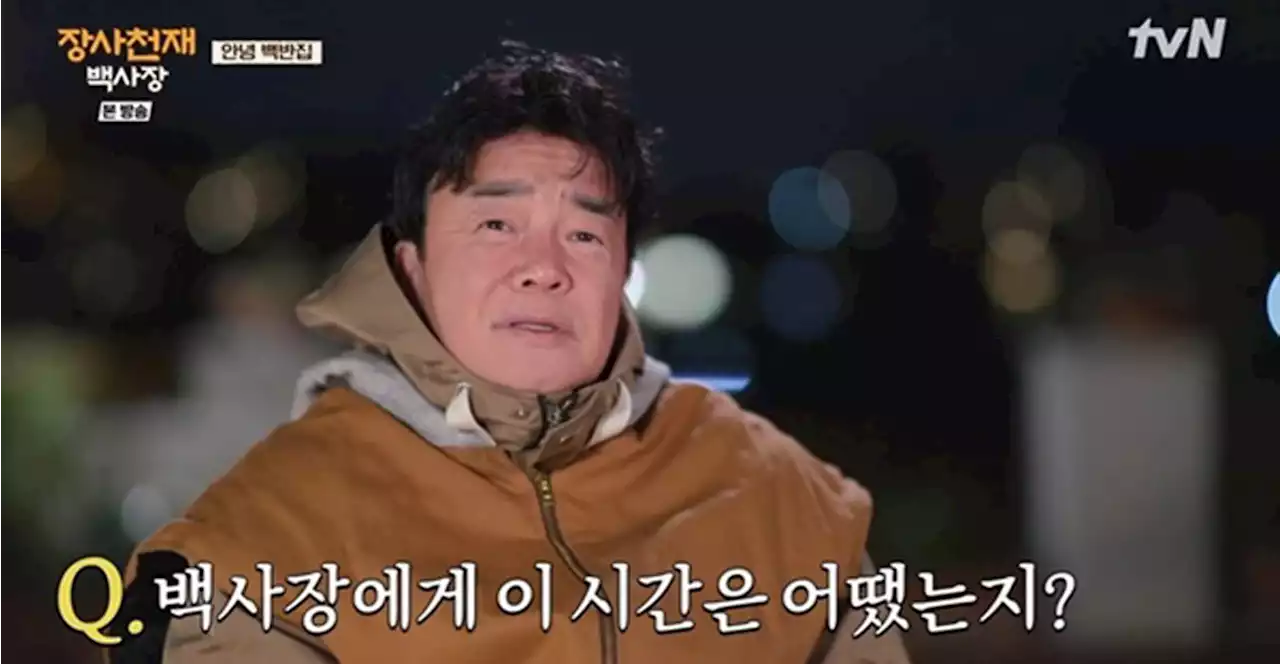 '장사천재 박사장' 백종원의 고백, 20여 년 만에 얻은 깨달음