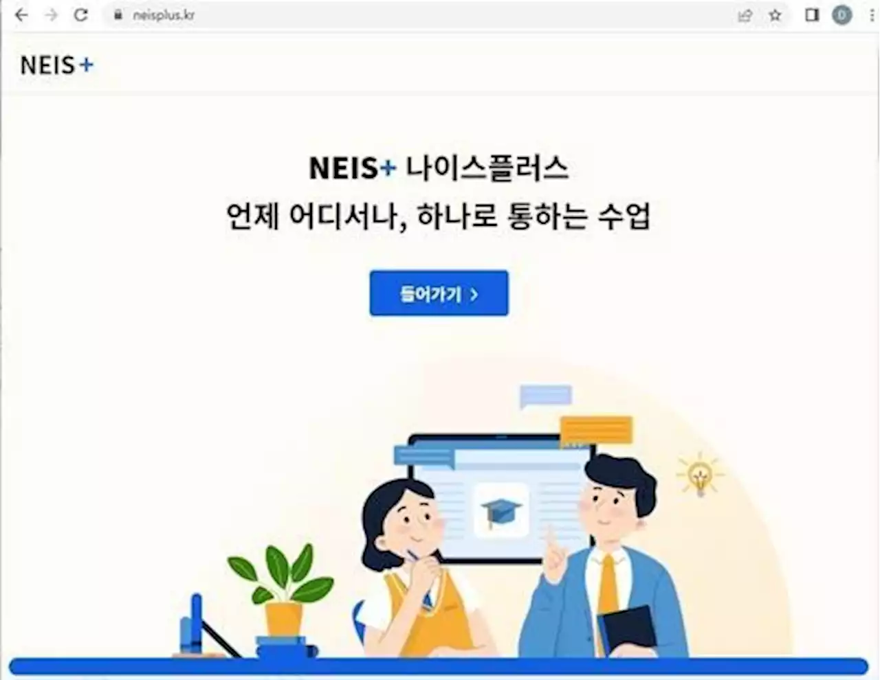 '나이스' 오류에 기말고사 연기도…교원단체 '공익감사 청구' | 연합뉴스