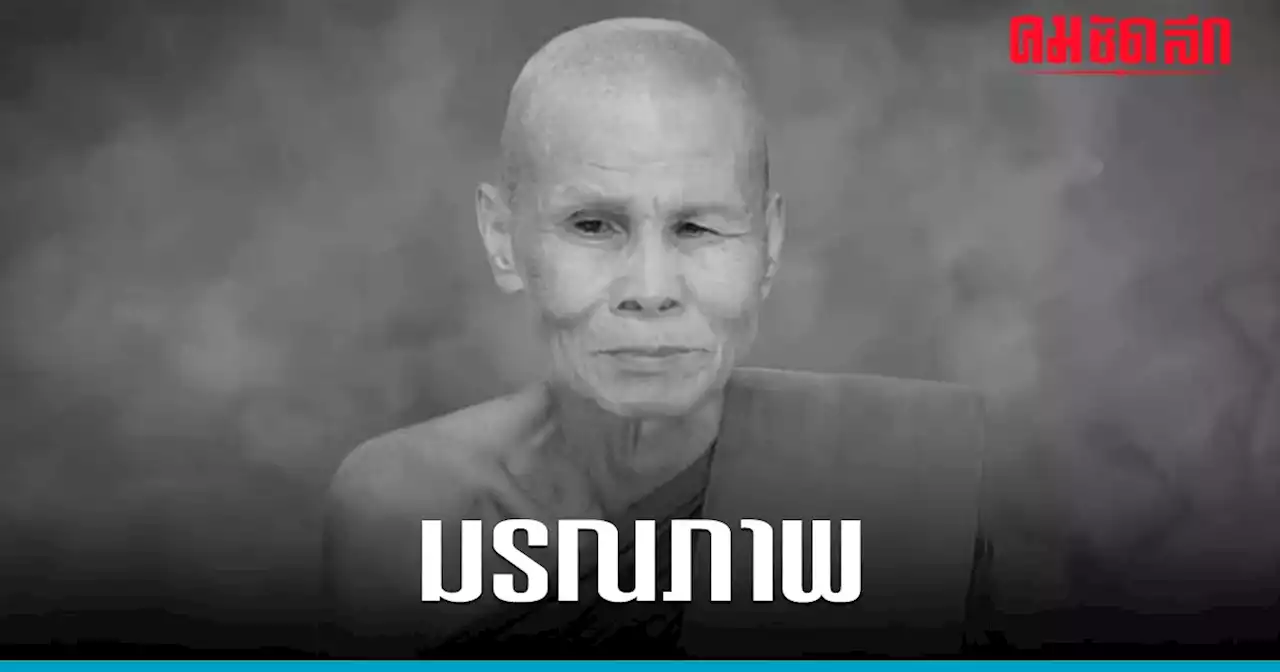 ศิษยานุศิษย์เศร้า หลวงปู่ทองผุด ญาณวโร วัดภูเขาดิน จ.เลย มรณภาพ