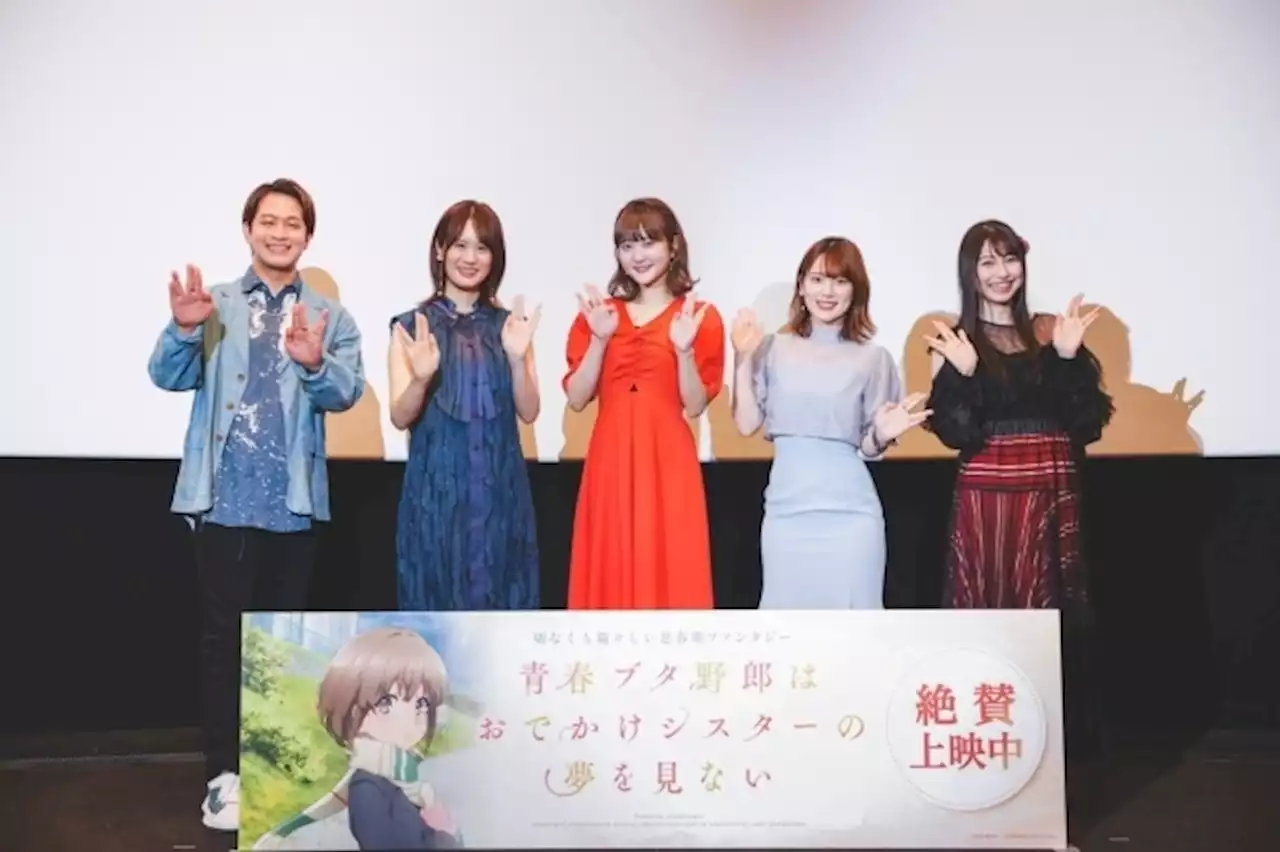 『青春ブタ野郎はおでかけシスターの夢を見ない』舞台挨拶公式レポ | アニメイトタイムズ