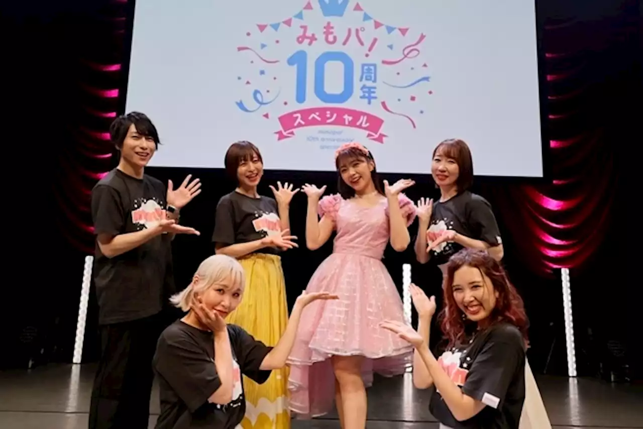 三森すずこ「みもパ！10周年スペシャル」公式レポート！ | アニメイトタイムズ