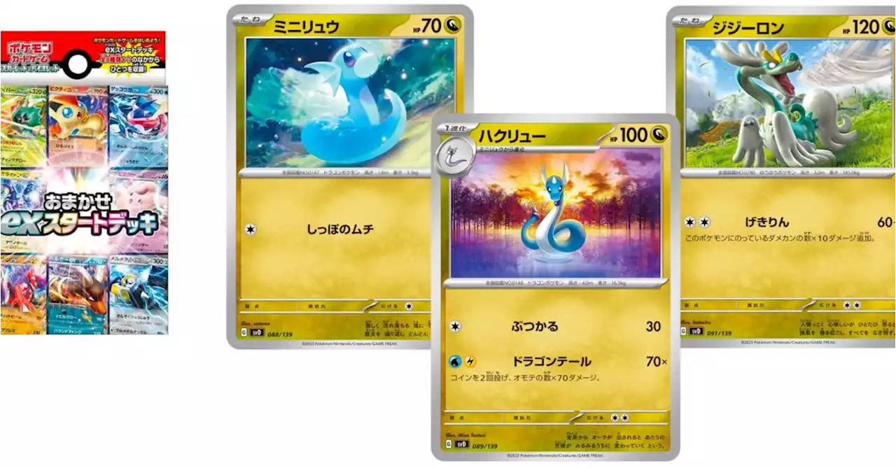 Pokémon TCG Japan Previews Ex Starter Decks: Dratini & Drampa