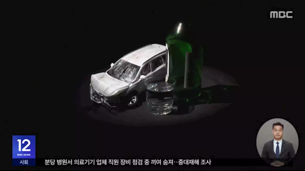 음주운전 세 번이면 차량 몰수‥단속 강화