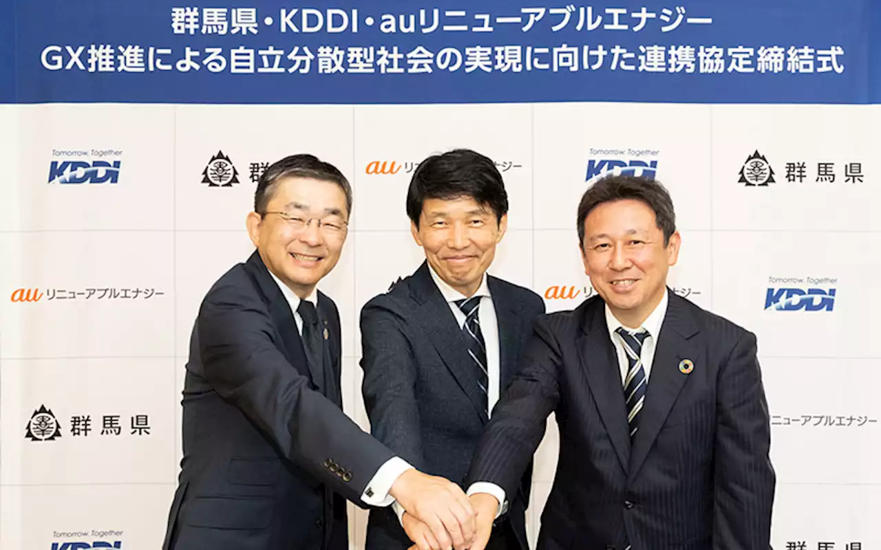 KDDI、群馬県やauリニューアブルエナジーと再生可能エネルギー導入拡大に向け「GX推進連携協定」を締結