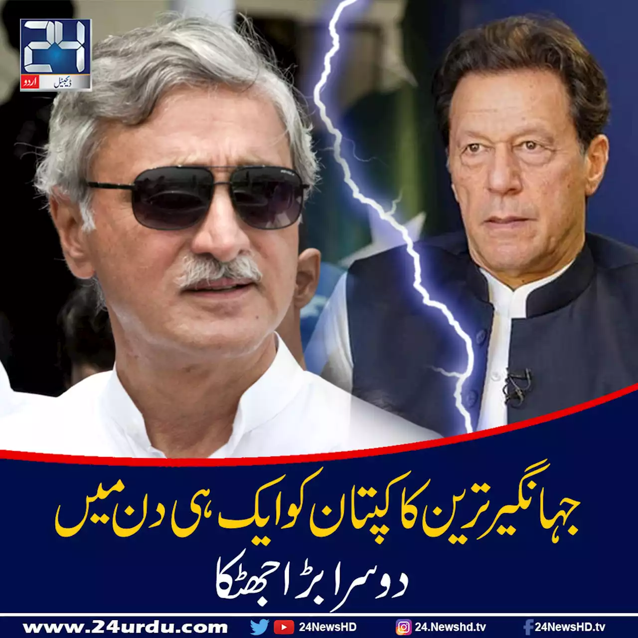 جہانگیر ترین عمران خان کی ایک اور وکٹ لے اڑے