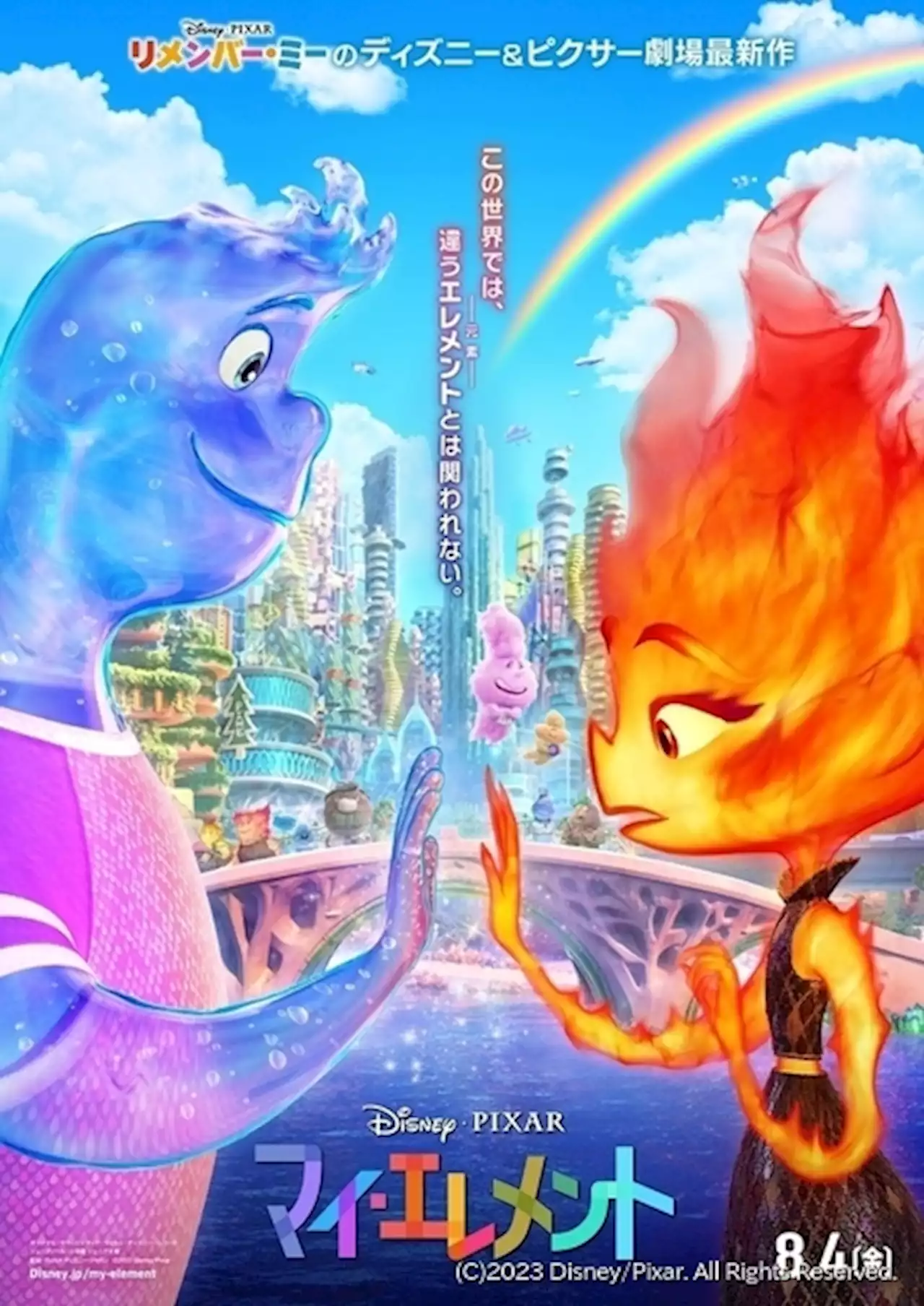 ディズニー＆ピクサー「マイ・エレメント」本ポスター公開 この世界のルールとは？