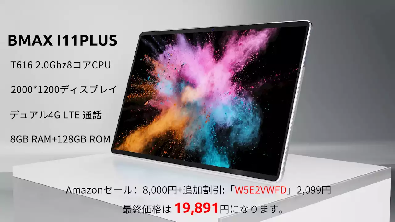 【34%OFF】過去最低！BMAX「I11 PLUS」在庫一掃セール開始、歴史最安値 19,891円 で購入できます！Amazonで販売されます。