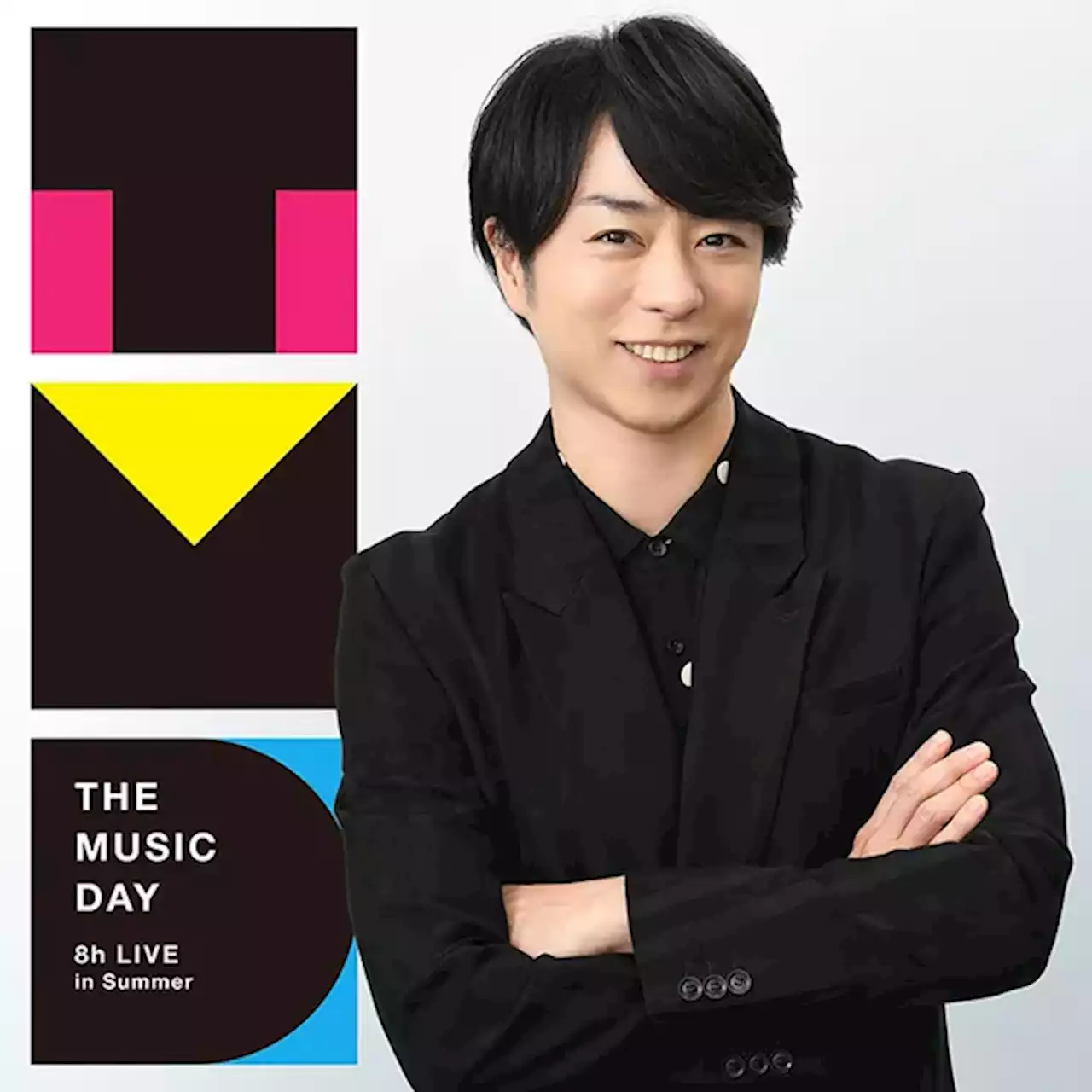 ＜THE MUSIC DAY 2023＞の放送が決定 今年のテーマは“あなたを変えた音” 総合司会・櫻井翔の下、総勢45組を超えるアーティストが8時間生ライブ | WEBザテレビジョン