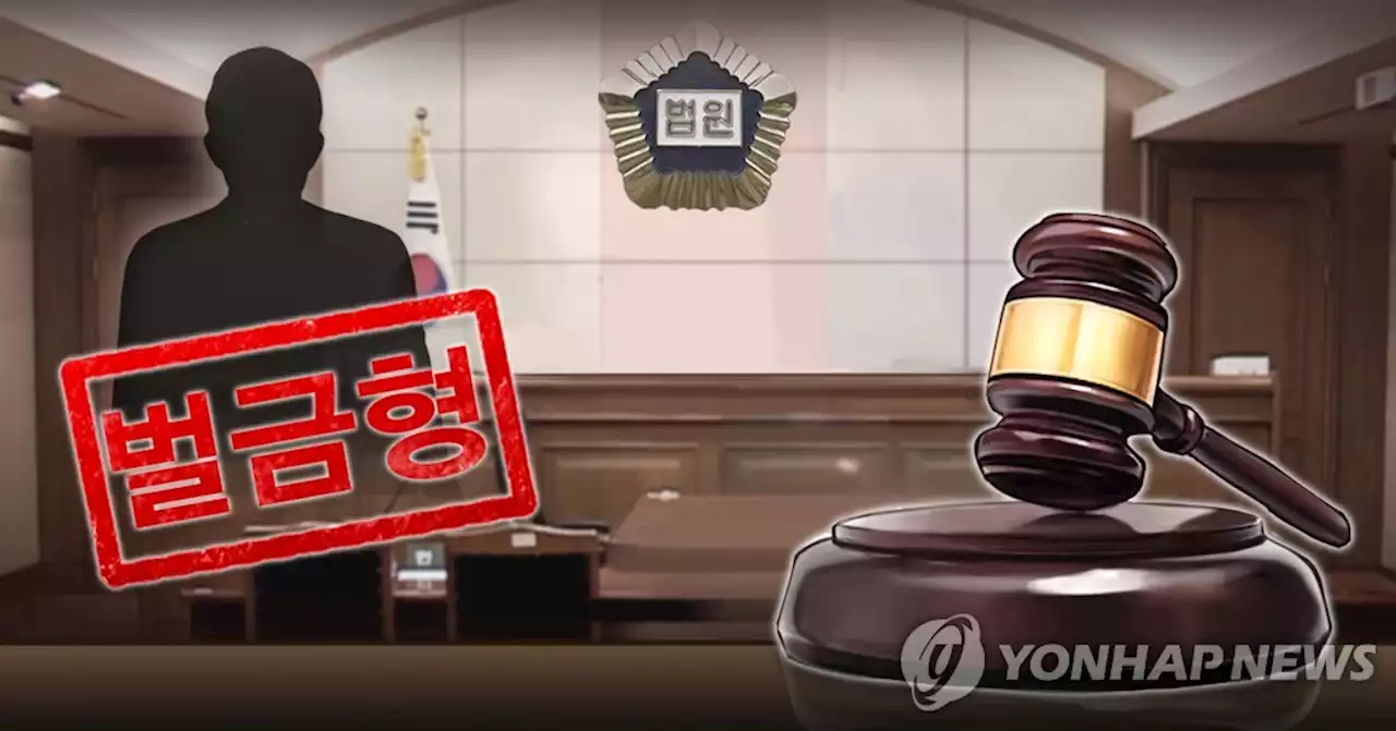 친구 자녀 학대 의심해 어린이집 쳐들어간 30대 벌금형 | 연합뉴스