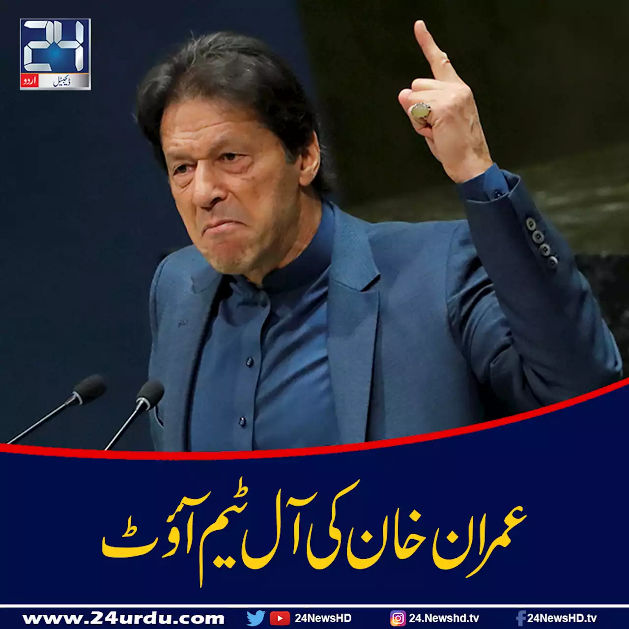 لاڑکانہ سے عمران خان کی آل ٹیم آؤٹ