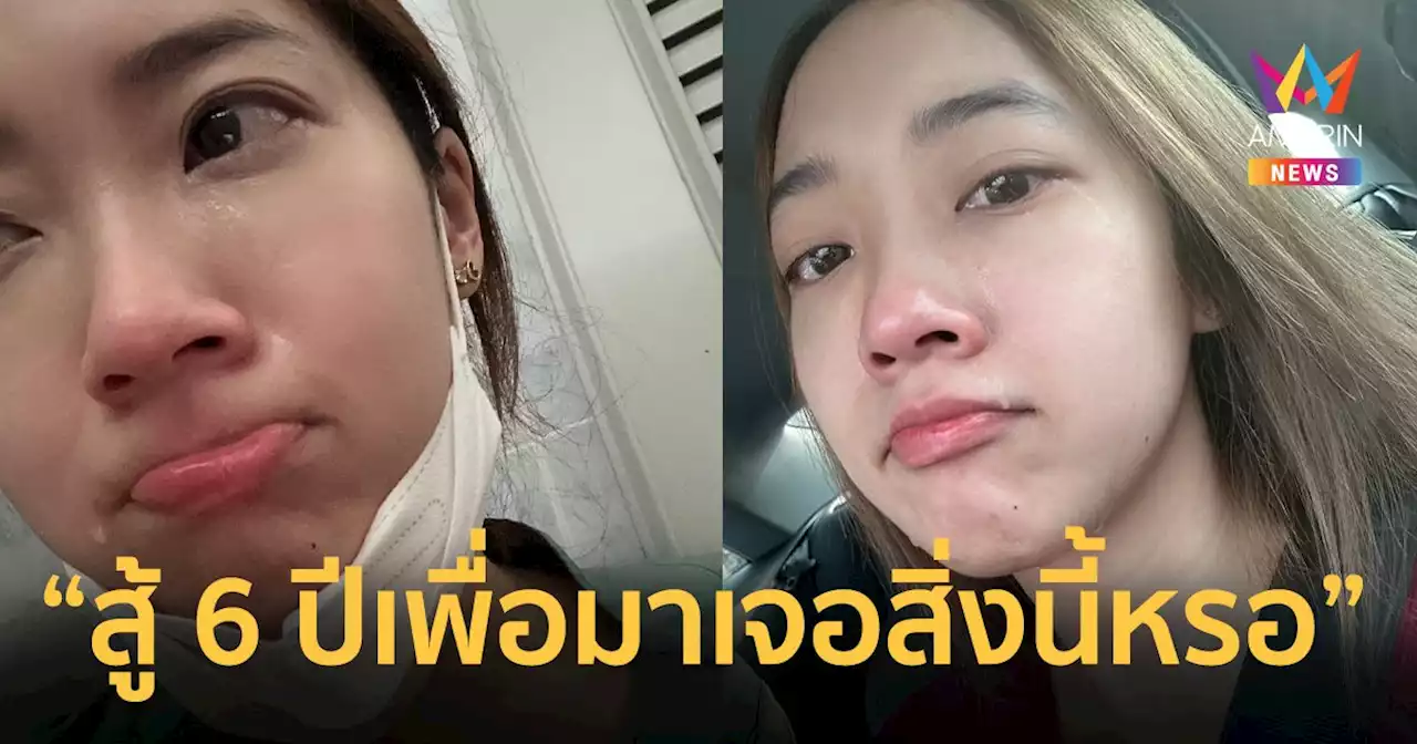 'ปุยเมฆ นภสร' ลาออกหมอแล้ว! เผยเรียนแพทย์ 6 ปี ไม่คิดว่าจะมาเจอสิ่งนี้