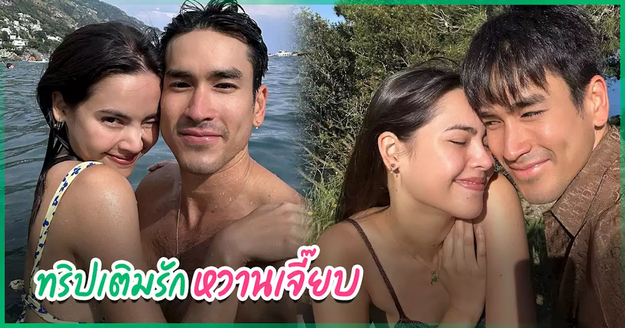 อิตาลีหวานเจี๊ยบ ! ณเดชน์ ญาญ่า ชอตสวีตอิงแอบแนบชิดในน้ำ เซตนี้คนโสดตาลุก