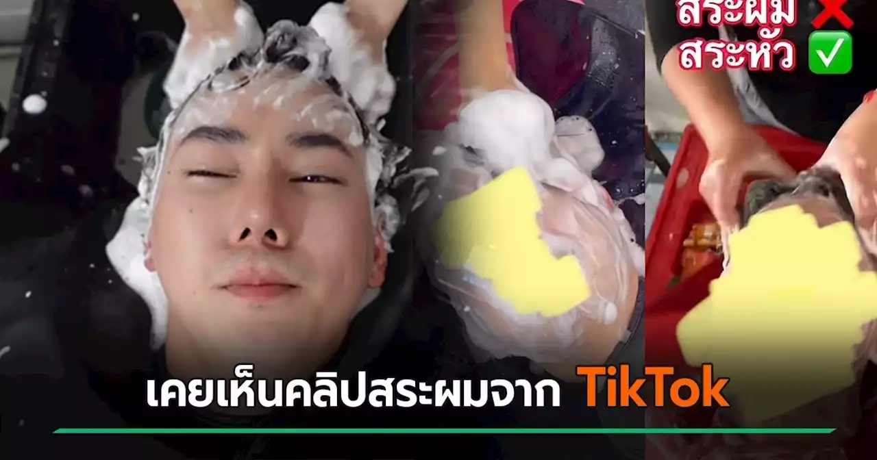แจงแล้ว ! เฉียง ไปอยู่ไหนมา ตอบดราม่าสระผมทั้งหน้าสะเทือน ไทย-ลาว ก่อนโดนแฉ