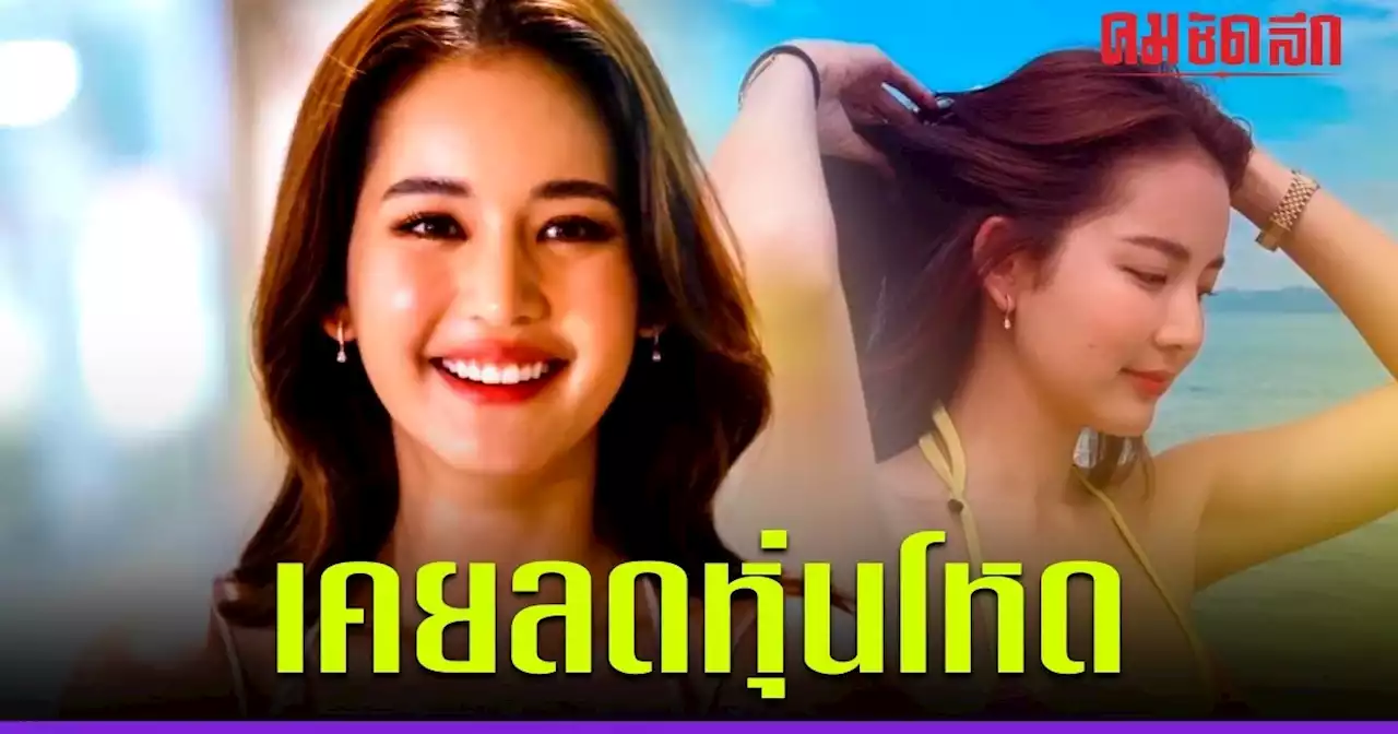 อัปเดตความแซ่บ 'โบว์ เมลดา' ลั่น อยากผอม ลดหุ่นแบบโหดทำมาหมดแล้ว แต่ไม่รอด