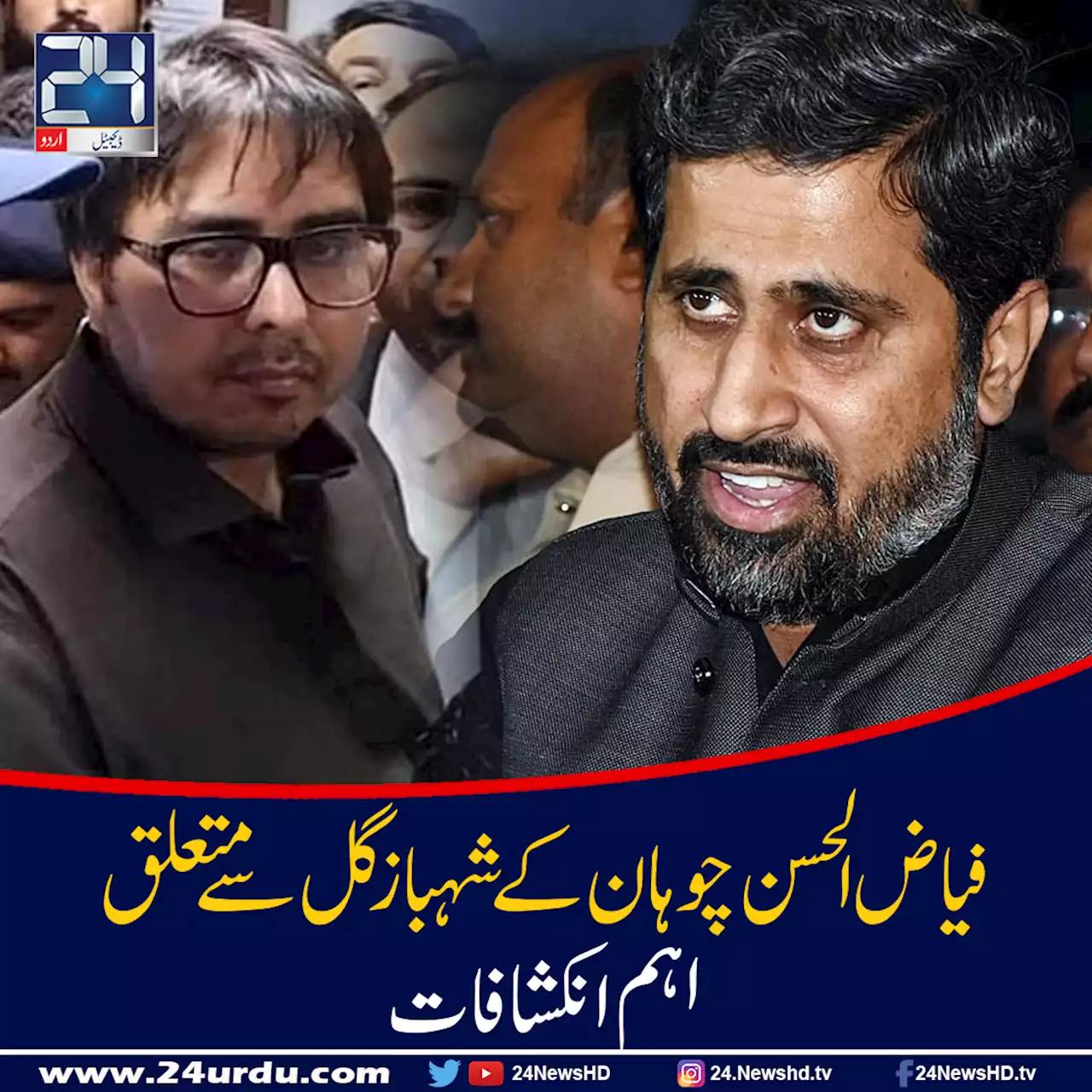 شہباز گل فارن ایلمنٹ ایک ایجنڈے پر آیا تھا فیاض چوہان کا انکشاف