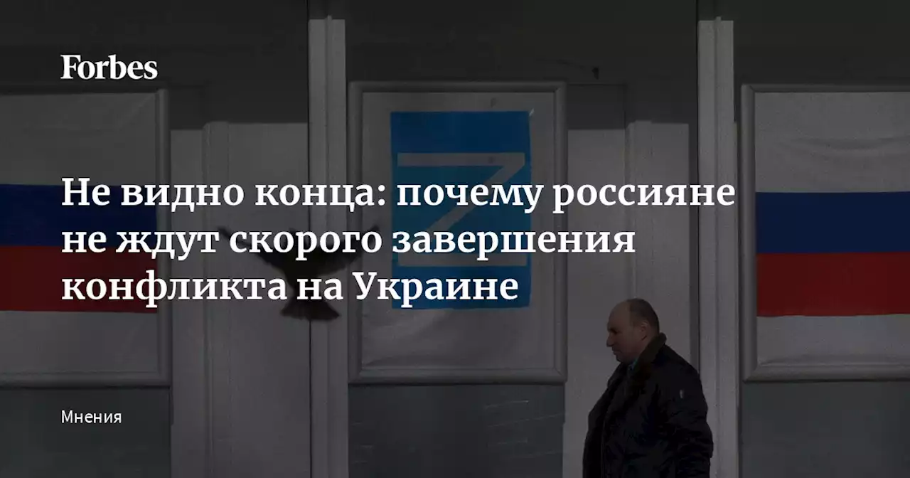 Не видно конца: почему россияне не ждут скорого завершения конфликта на Украине