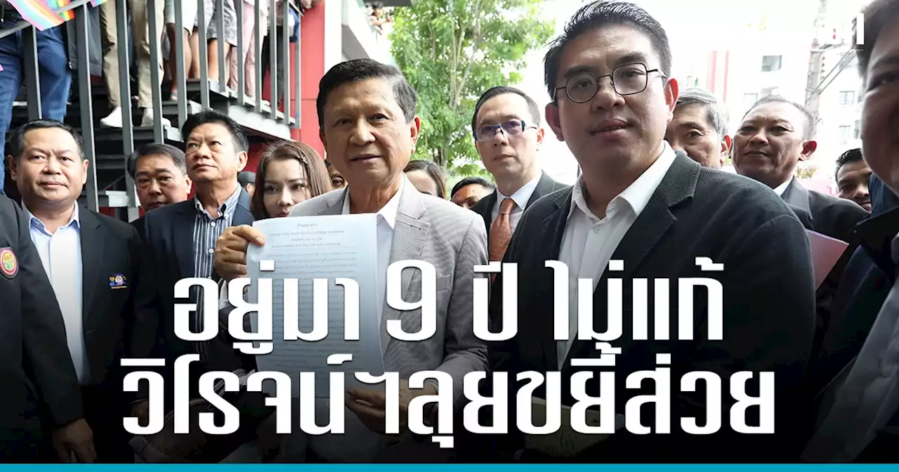 วิโรจน์ ท่อง อยู่มา 9 ปี ไม่แก้ ขอลุยเองสะสางปัญหาส่วย