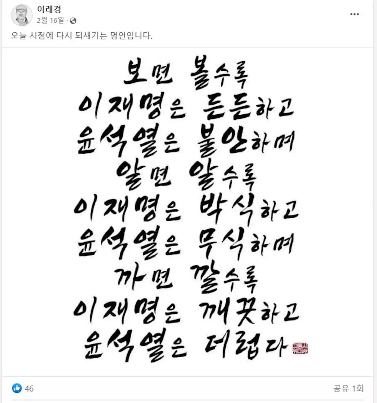 이래경 민주당 혁신위원장 과거 글 보니··이재명 찬양, 대선조작설·천안함 자폭설 주장