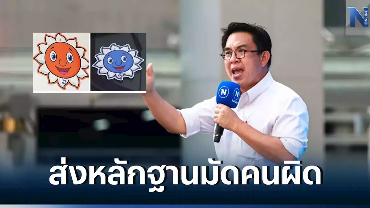 'วิโรจน์'หอบหลักฐาน'ส่วยสติ๊กเกอร์' มอบจเรตำรวจ 8 มิ.ย.นี้