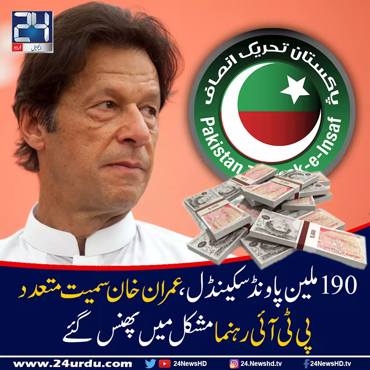 190 ملین پاونڈ سکینڈل نیب نے ایکسائز کو خط لکھ دیا