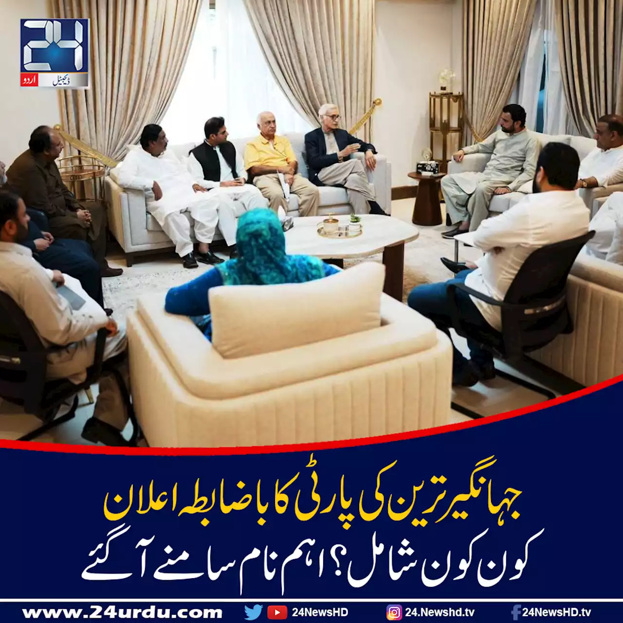 ’’استحکام پاکستان ‘‘کا قیامعلی زیدی عمران اسماعیل اور مراد راس سمیت اہم رہنما پارٹی میں شامل