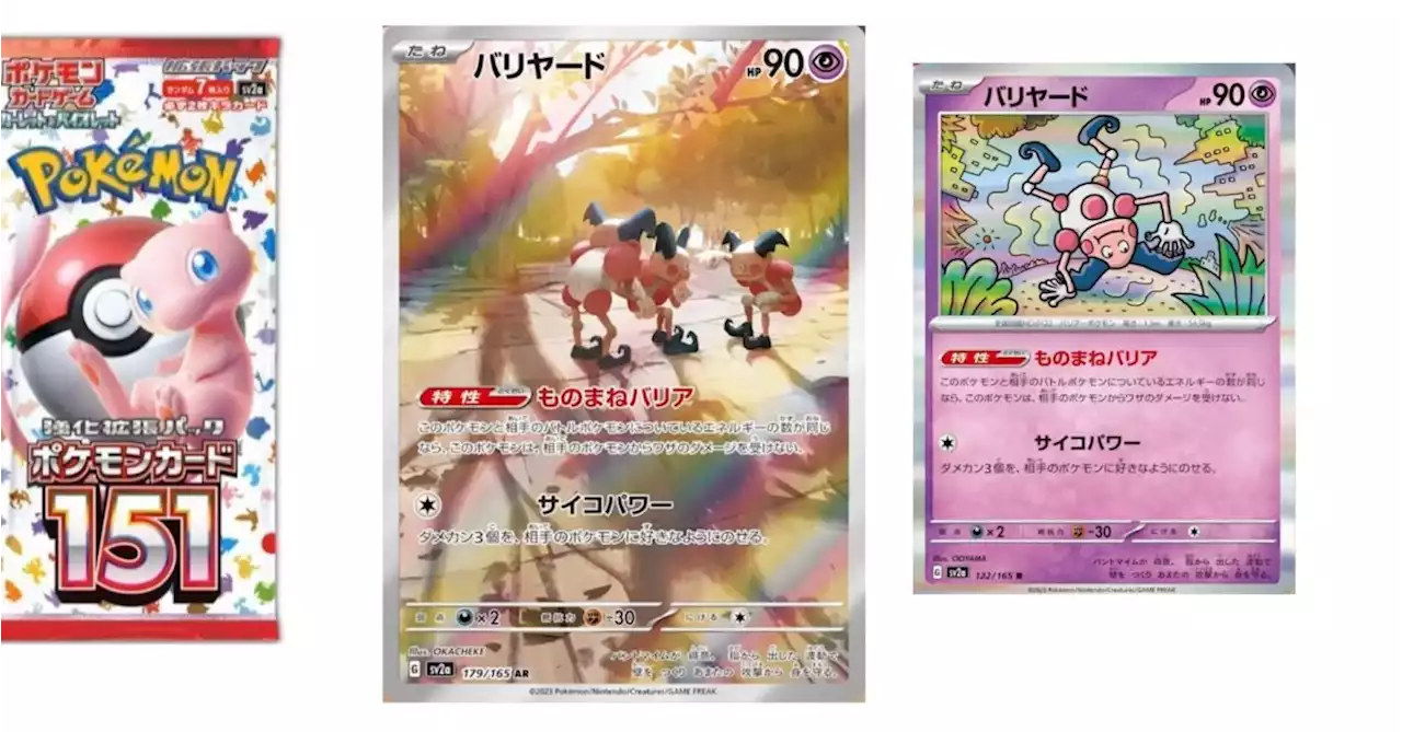 Pokémon TCG Reveals Pokémon Card 151: Mr. Mime Illustration Rare