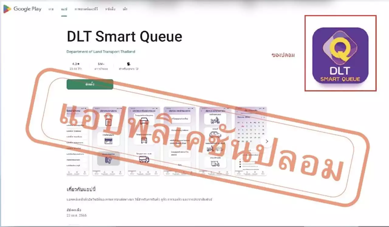 “กรมขนส่ง” เตือนระวังแอปฯ DLT Smart Queue ปลอม | เดลินิวส์