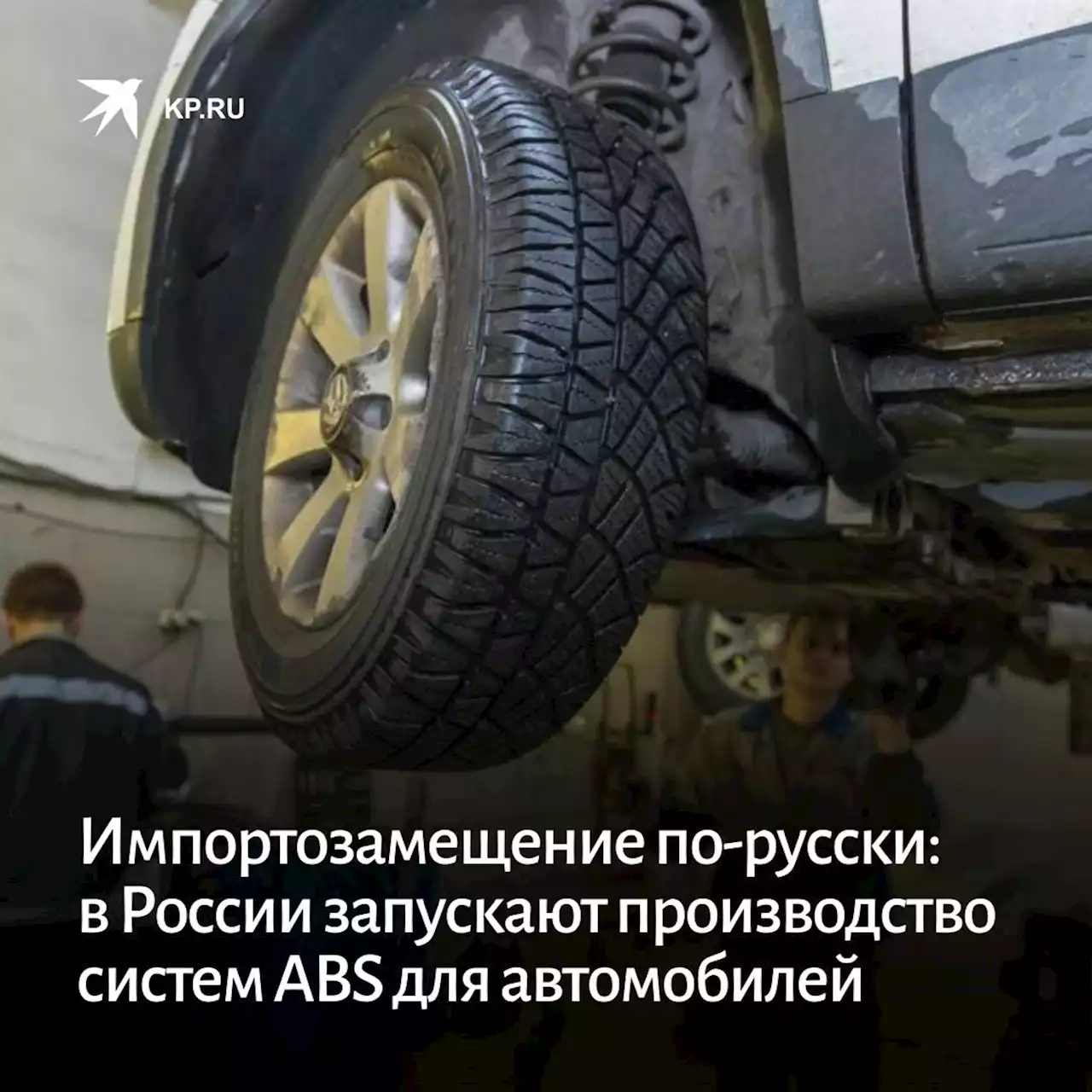 Ипортозамещение по-русски: в России запускают производство систем ABS для автомобилей