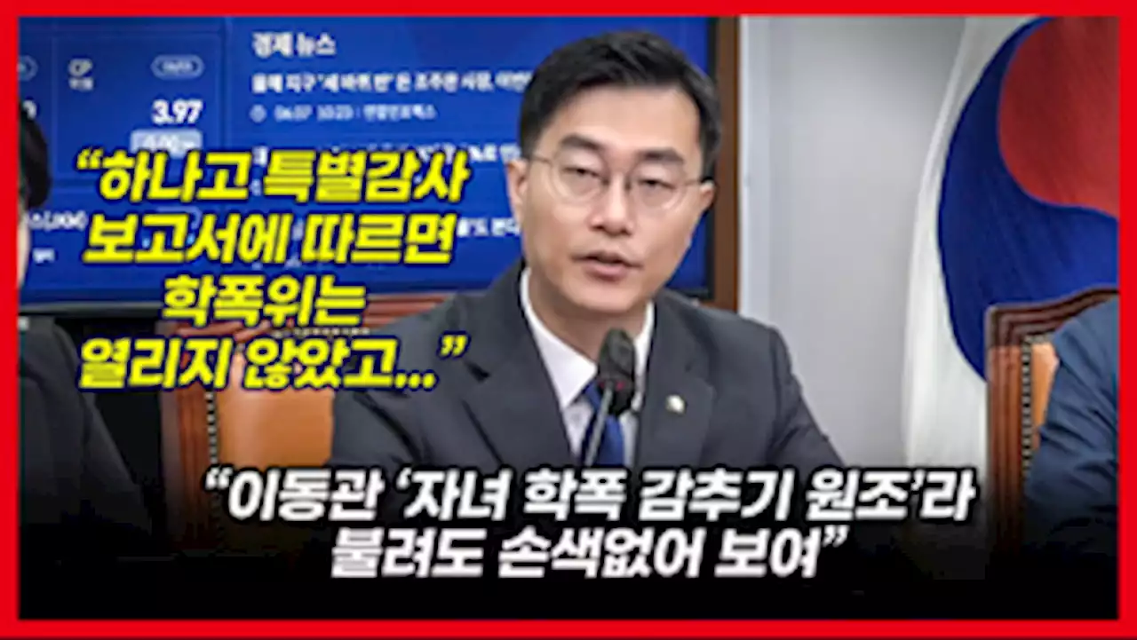 [영상] 장경태 “정순신 전 검사 폭탄이면 이동관 특보는 핵폭탄급”