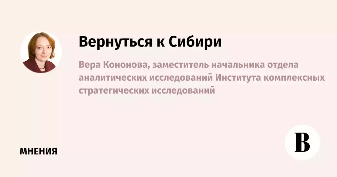 Вернуться к Сибири