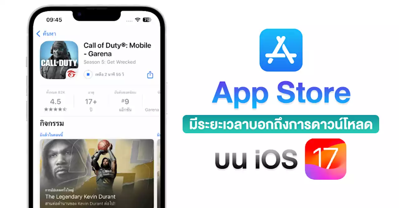 ชอบเลย ! App Store มีระยะเวลาบอกถึงการดาวน์โหลดและติดตั้งแอพฯ บน iOS 17