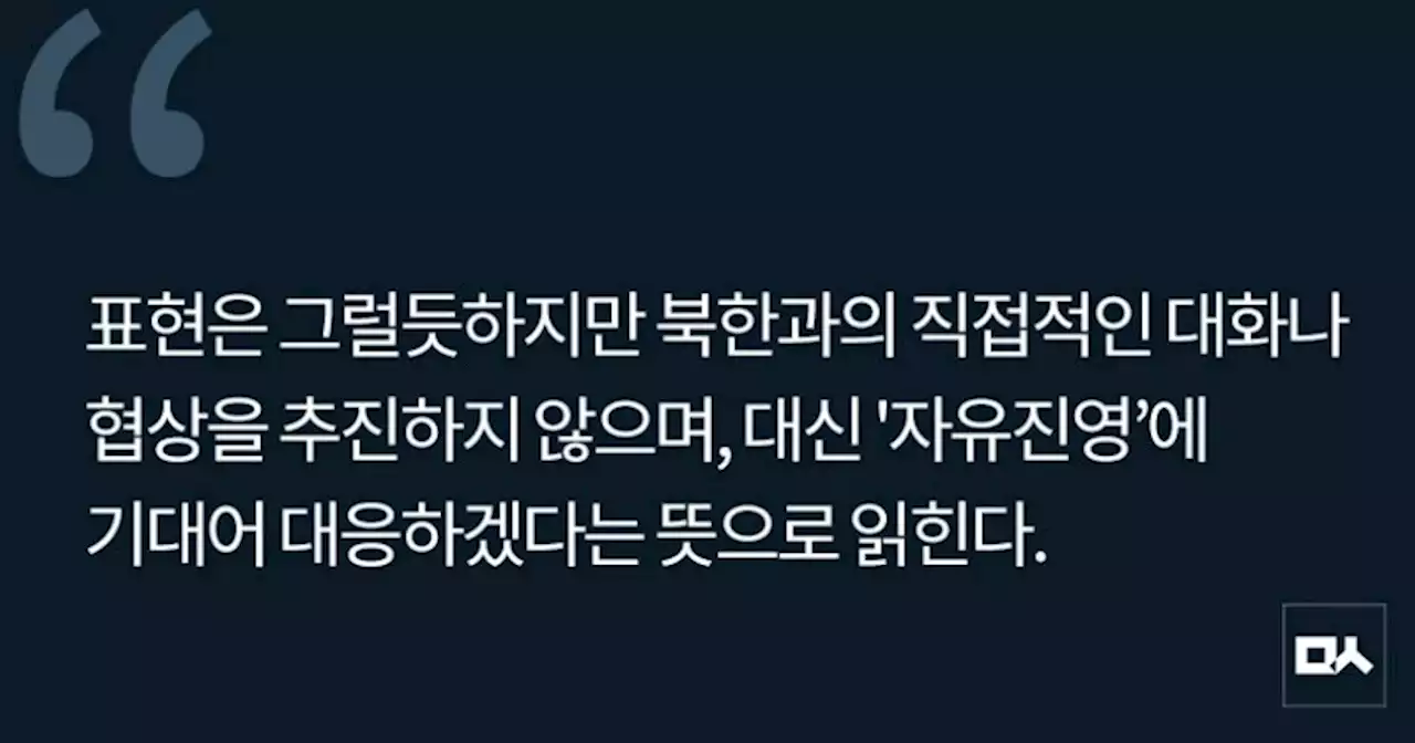 [사설] 대화도 비핵화도 없는 윤석열 정부의 새 안보전략