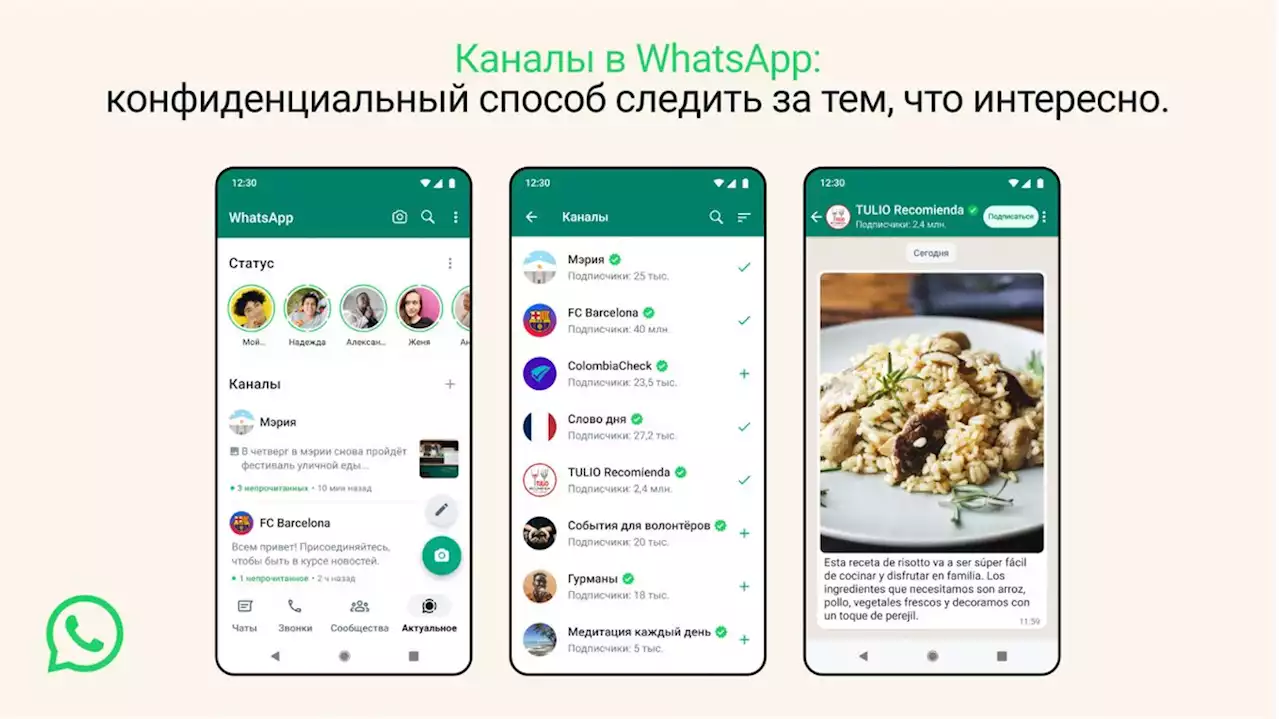 В WhatsApp появятся каналы