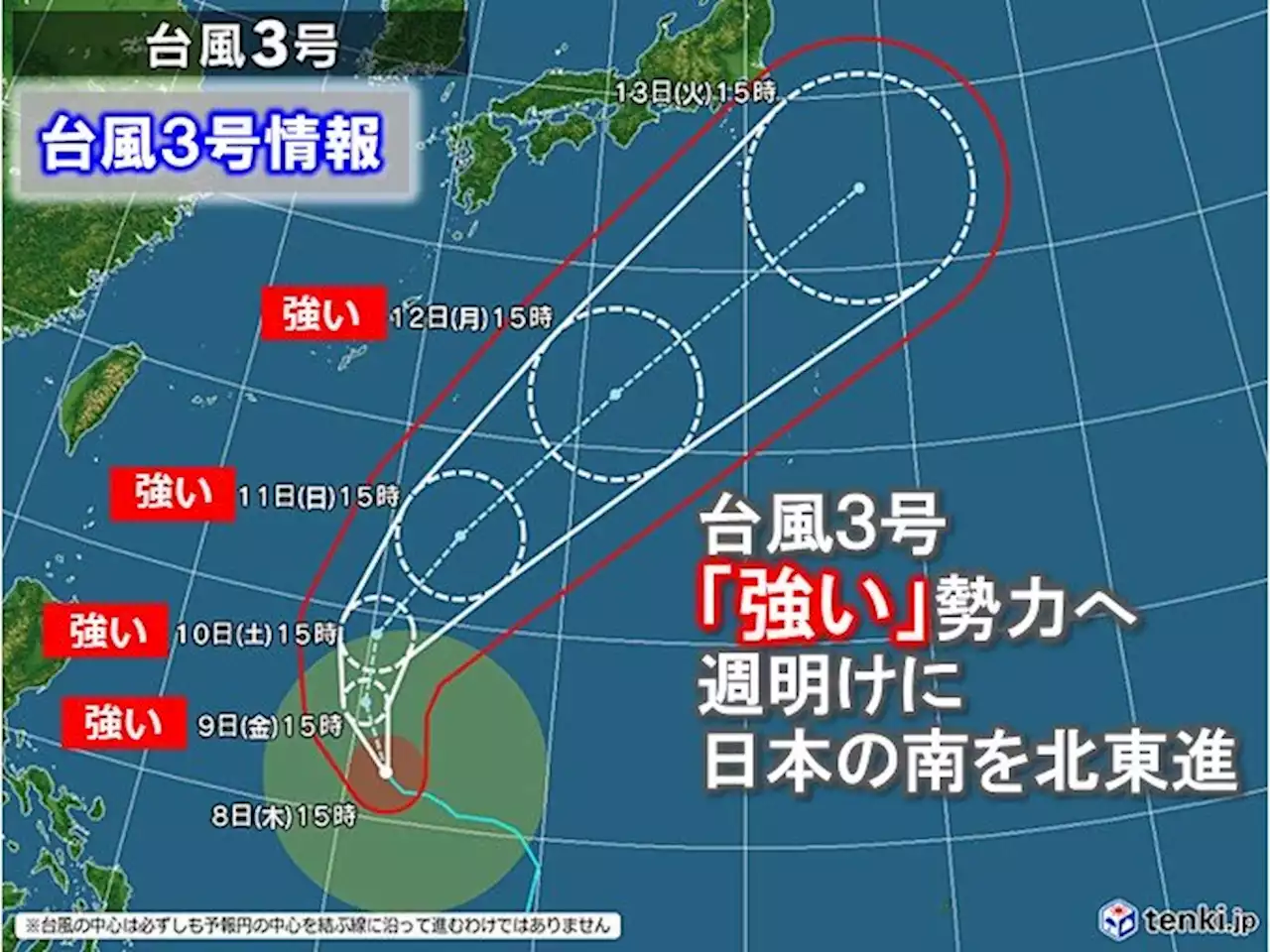 台風3号 あす9日金曜には「強い」勢力に発達 週明けは前線停滞・台風北上で大雨か(気象予報士 石榑 亜紀子)