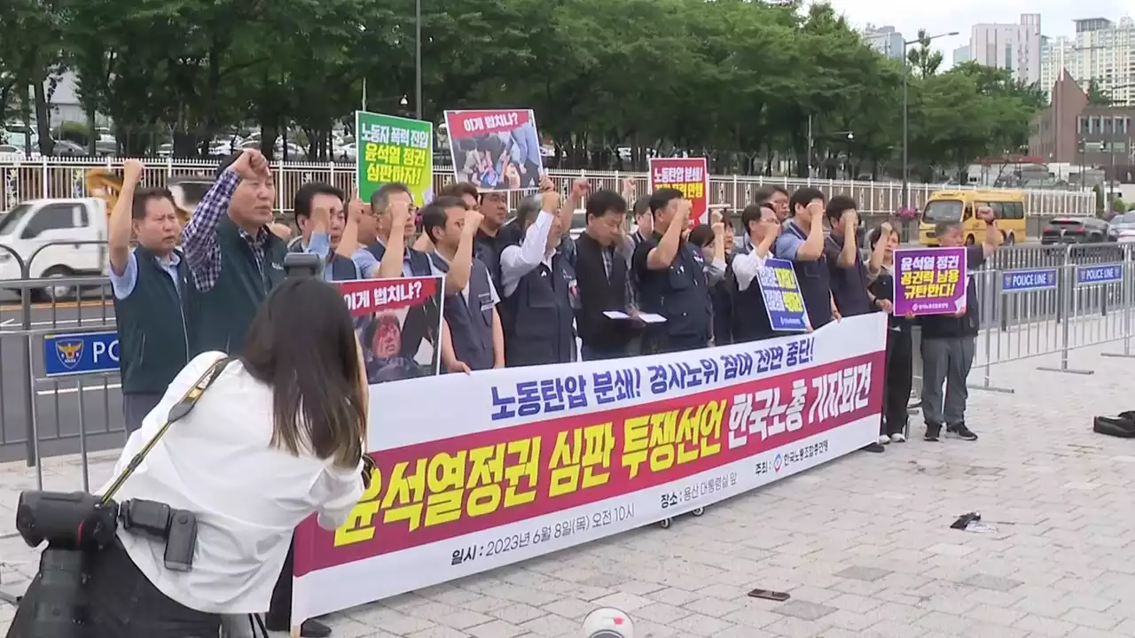 한국노총 '대화 아닌 협박하는 윤석열 정부 심판 투쟁'