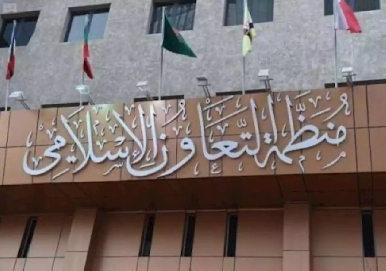 اجتماع استثنائي.. 'التعاون الإسلامي' تبحث تداعيات 'حرق المصحف'