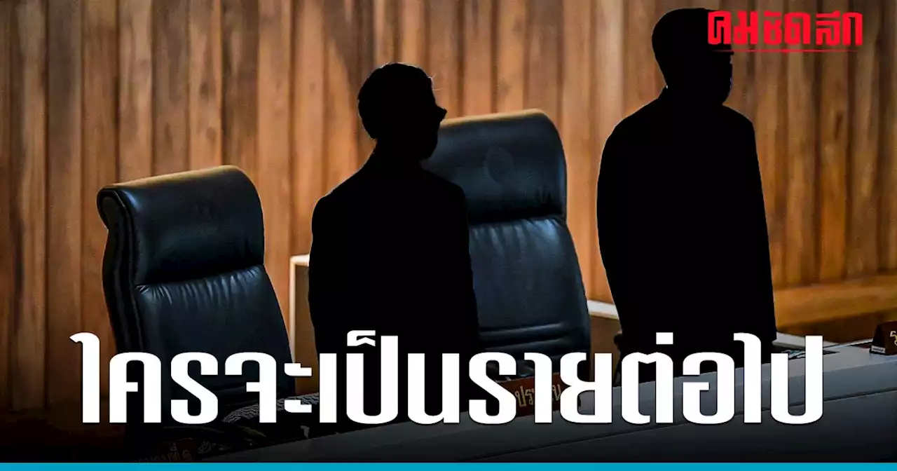 ลุ้นเลือก'ประธานสภา' นัดเปิด'ประชุมสภา' 4 ก.ค.นี้